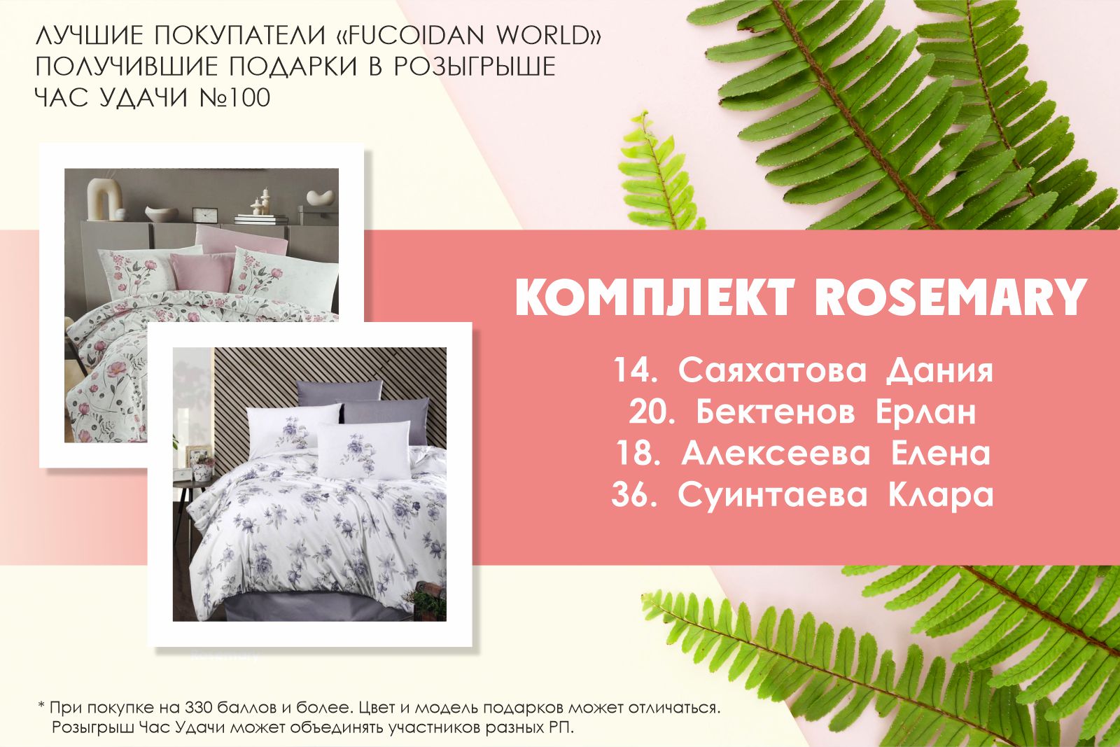 Подарок розыгрыша «Час Удачи» компании «Fucoidan World»